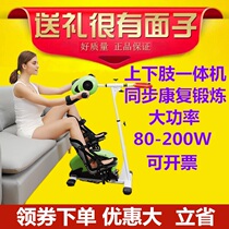 Electric rehabilitation machine Training equipment Stroke hemiplegia Hand upper and lower limbs one-piece foot leg exercise for the elderly bicycle