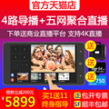 Kwai tiktok V66 four road director 4G live broadcast encoding, fast shaking WeChat HDMI HD video stream.