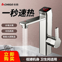 Zhigao electric faucet household kitchen treasure bathroom instant hot tap water heater