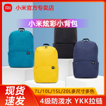 (Spot Speed Hair) Xiaomi Colorful Little Backpack Men And Women Casual Travel Sports Double Shoulder Bag Waterproof Schoolbag Double Shoulder