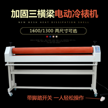 Bao pre (BYON) electric weighted three-bar reinforcement ET1600A-1 cold laminating machine KT plate laminating machine picture and text hand shake laminating machine laminating machine Peritoneal machine laminating glass 1300 1600