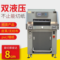 BYON 490R Heavy-duty hydraulic program-controlled paper cutter Heavy-duty paper cutter Tender document paper cutter Album LCD display thickness 8 cm