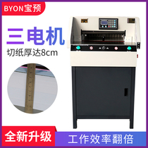 Bao pre (BYON)E4908R new heavy-duty program-controlled paper cutter high-precision bid book cutter electric program-controlled paper cutter double rail push high-speed paper cutter
