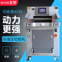 Bao pre (BYON)490H heavy duty hydraulic program-controlled paper cutter heavy paper paper cutter bids paper cutter microcomputer paper cutting machine large LCD touch screen