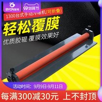 Bao pre (BYON)TK1300 Manual cold laminating machine hand-cranked laminating machine KT version album picture binding photo binding photo matching cold laminating machine film width 1 3 meters film Machine