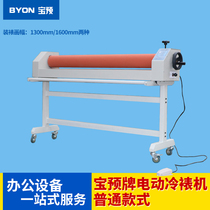 Bao pre (BYON) electric manual dual-purpose weighted E1600C cold laminating machine photo laminating machine 1 3 1 6m film-coated glass KT version over-film advertising graphic film Machine peritoneal machine laminating machine