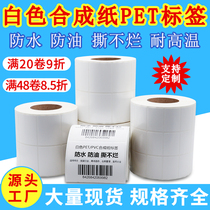 White waterproof oil and tear not rotten PVC synthetic paper adhesive label PET bar code printing paper supermarket price sticker customized 100*80*70*60*50*40*30