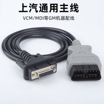 Sina GM MDI cable GM MDI Mercedes-Benz Buick Chevrolet car detector data cable OBD main line