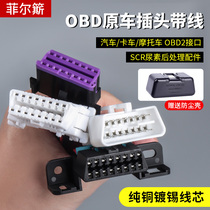 Computer detection plug universal full line OBD plug universal 16-pin automotive computer detection universal connector main line