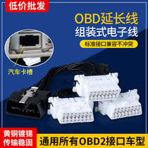Car OBD Interface Adapter line one point two full core extension line computer detection original car interface expansion line
