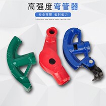 Heavy-duty manual water pipe bender Galvanized pipe Stainless steel pipe Steel pipe water pipe Copper pipe semicircular pipe bender tool 