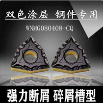 Two-color coated peach-shaped CNC blade lathe external turning tool WNMG080408 080404-CQ steel debris