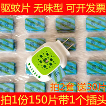Electric mosquito coils odorless 150 tablets 1 household plug-in type mosquito repellent tablets for pregnant women