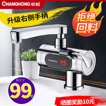 Changhong electric faucet side inlet water instant tap water heating quick heat kitchen small kitchen treasure household water heater