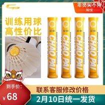 Super card Huang Chao badminton can play goose fur ball professional training ball practice ball club with ball 2