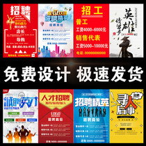 Recruitment Advertising Poster Paper Customized Wall Sticker Design Recruitment Printing Publicity Poster Printing Adhesive Advertising Paper