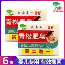 Qingsong baby laundry soap 200G No added baby special classic old soap Diaper soap Antibacterial stain removal 6 pieces