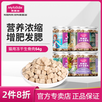 McFudy cat snacks freeze-dried raw bone meat into young cat snacks nutritious fatter chicken freeze-dried pet snacks 54g