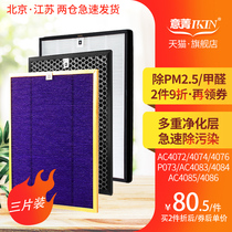 Fit for Philips air purifier ac4072 / 4074 / 4014 / 4083 / 84 / 85 / 86 filter screen set