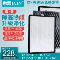 Compatible with TCL air purifier TKJ-510F TKJ-515A 520 550 filter mesh composite filter complete set
