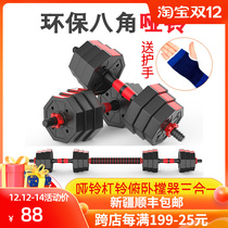 Xinjiang star octagonal dumbbell adjustable weight mens muscle training arm squat barbell home fitness equipment
