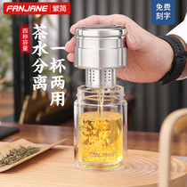 Traditional and simple tea water separation Tea Cup summer glass cup water Cup for men and women household capacity portable filter Cup