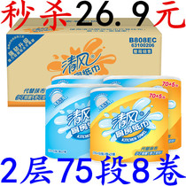 Clear Wind Kitchen Paper Towels Clean Sanitary Rolls Paper Towels 2 Layers 75 Of 75 Sheets 8 Rolls Water Suction oil to replace the rag cuisine