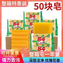 84 Laundry soap Soap whole box Baby fragrance long-lasting sterilization Hand washing antibacterial fragrance Household affordable pack 50 pieces