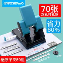 Can get you hole punch 70 pages stationery binding punch machine artifact voucher two holes labor-saving loose-leaf binder thick book double hole 2 hole multi-hole manual 100 page adjustable voucher 9302