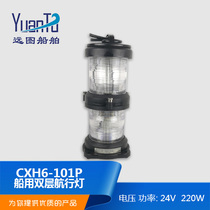 All-plastic double-layer marine navigation signal CXH12 3 4 6-101P transparent ring light anchor light red out of control light