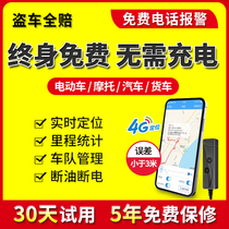 Electric car gps locator car motorcycle truck line satellite battery fixed instrument anti-theft car follower