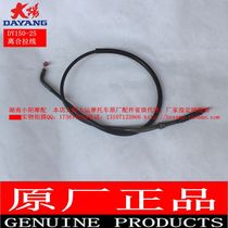 Dayang Motorcycle Original Parts DY150-6 Xiao Feng DY150-20 Dayun Jinshuang Clutch Line