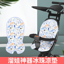 Walking baby car Ice mat mat baby stroller mat cushion cushion car mat roller doll artifact special baby cool pad