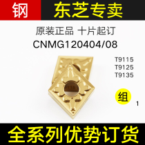 Toshiba CNC blade original steel rough car blade diamond CNMG120404 08 CNC blade