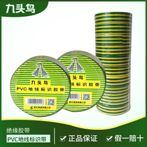 Nine-headed bird electrical tape insulation tape ground wire identification tape 20yd two-color grounding tape waterproof electrical glue