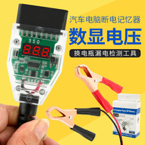 Car computer power-off memory device OBD replacement battery continuous power tool replacement battery leakage detection tool