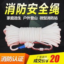 Fire safety rope light 20 meters high altitude emergency escape rope 3C certification household fire self-help survival rescue rope