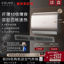 (double bladder 10 double capacity) COLMO electric water heater household ultra-thin flat barrel fast heat durable water storage 60 80 liters