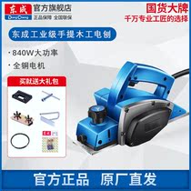 Dongcheng electric planer woodworking 840W multifunctional portable household Planer Planer industrial grade Planer electric tool