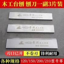 Plate machine high-speed desktop planing electric planer blade desktop planing machine planing special Planer woodworking white steel Planer blade