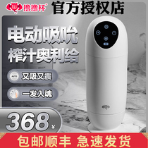Cup SUCK-E electric sucking aircraft Cup sex automatic mens private parts clip sucking masturbation artifact mature woman