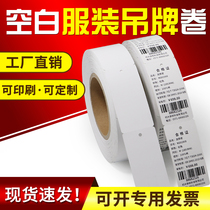 Blank reel tag rounded corners 40 45 50*80x90X100 110 120 Clothing certificate printing price signing can be customized logo copperplate printing strip code strip