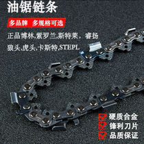 Gas saw chain chain imported German oil drama 16 inch 18 inch 20 inch saw blade chainsaw cutting saw gasoline saw knife