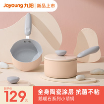 Jiuyang baby food supplement pot Pebble small milk pot non-stick pan frying one soup steamer hot oil Small Pot Mini Pot