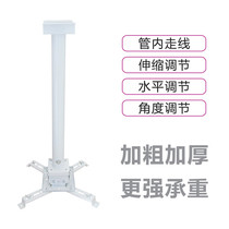 Thickened projector Universal engineering round tube hanger Ceiling universal projection hanger Projector bracket