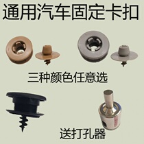  Universal foot pad non-slip buckle button rotating non-slip buckle Car foot pad buckle Non-slip round foot pad fixed buckle