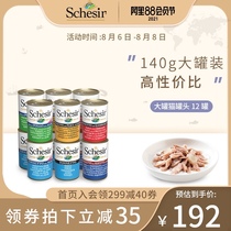 (140g large can)Schesir Xueshiya cat canned imported cat snacks fattening nutrition 140g*12 cans