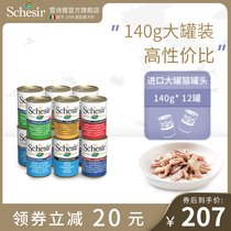 Schesir snow Shiya cat canned cat snacks fat hair gills nutrition with staple food 140g * 12 cans