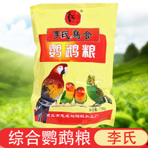 Xuanfeng Parrot Bird grain Lis parrot food bird feed pet bird material Guizhou Lis peony Lis bird