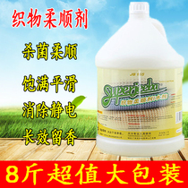 Promotion Jieba jb165 fabric softener water agent laundry hotel special softener anti-static care agent